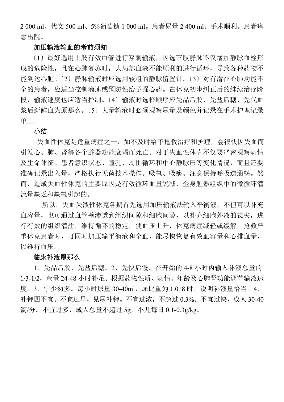 失血性休克抢救_第4页