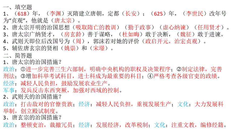 人教版历史七年级下册第二课知识点_第1页