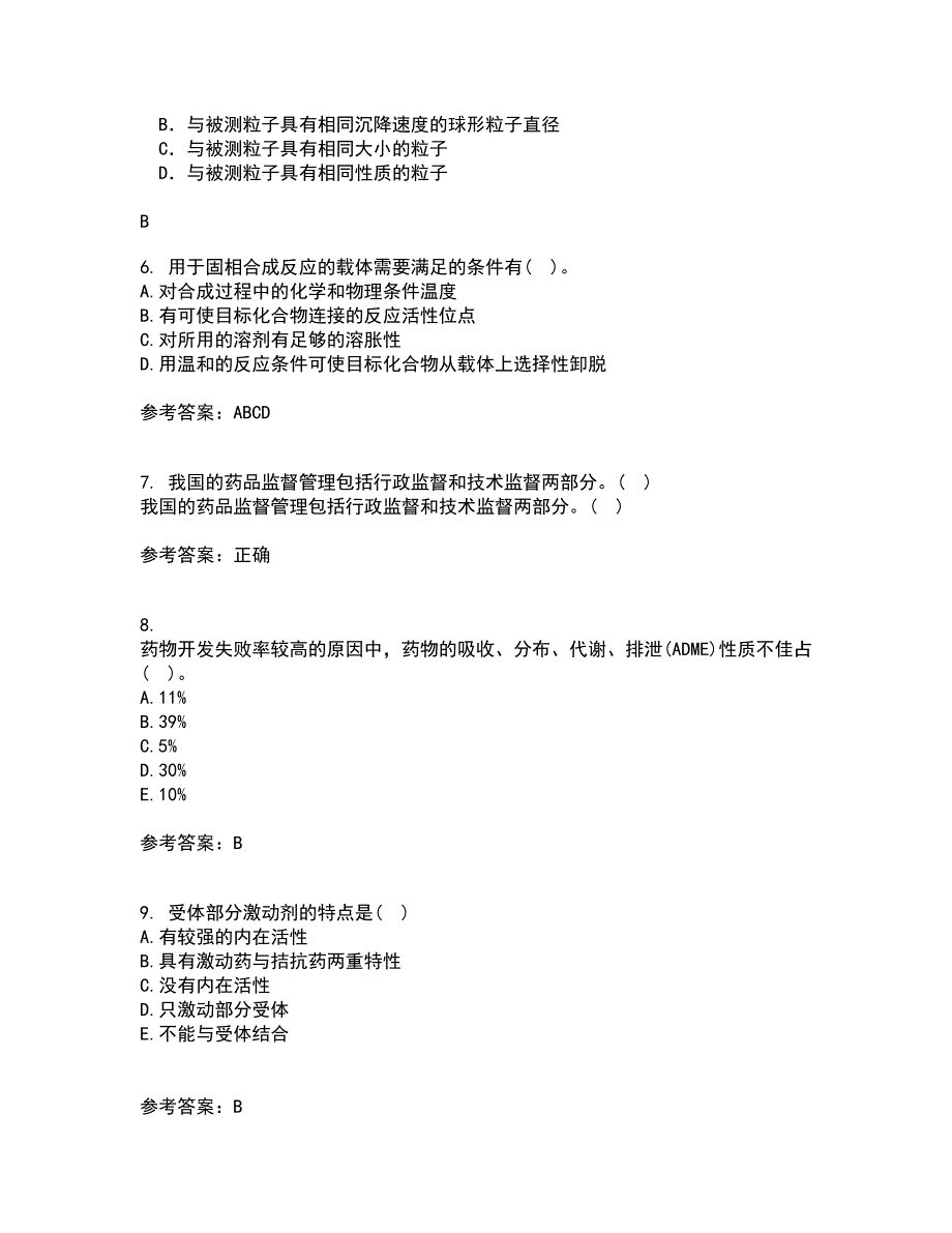 南开大学21秋《药物设计学》在线作业三满分答案16_第2页