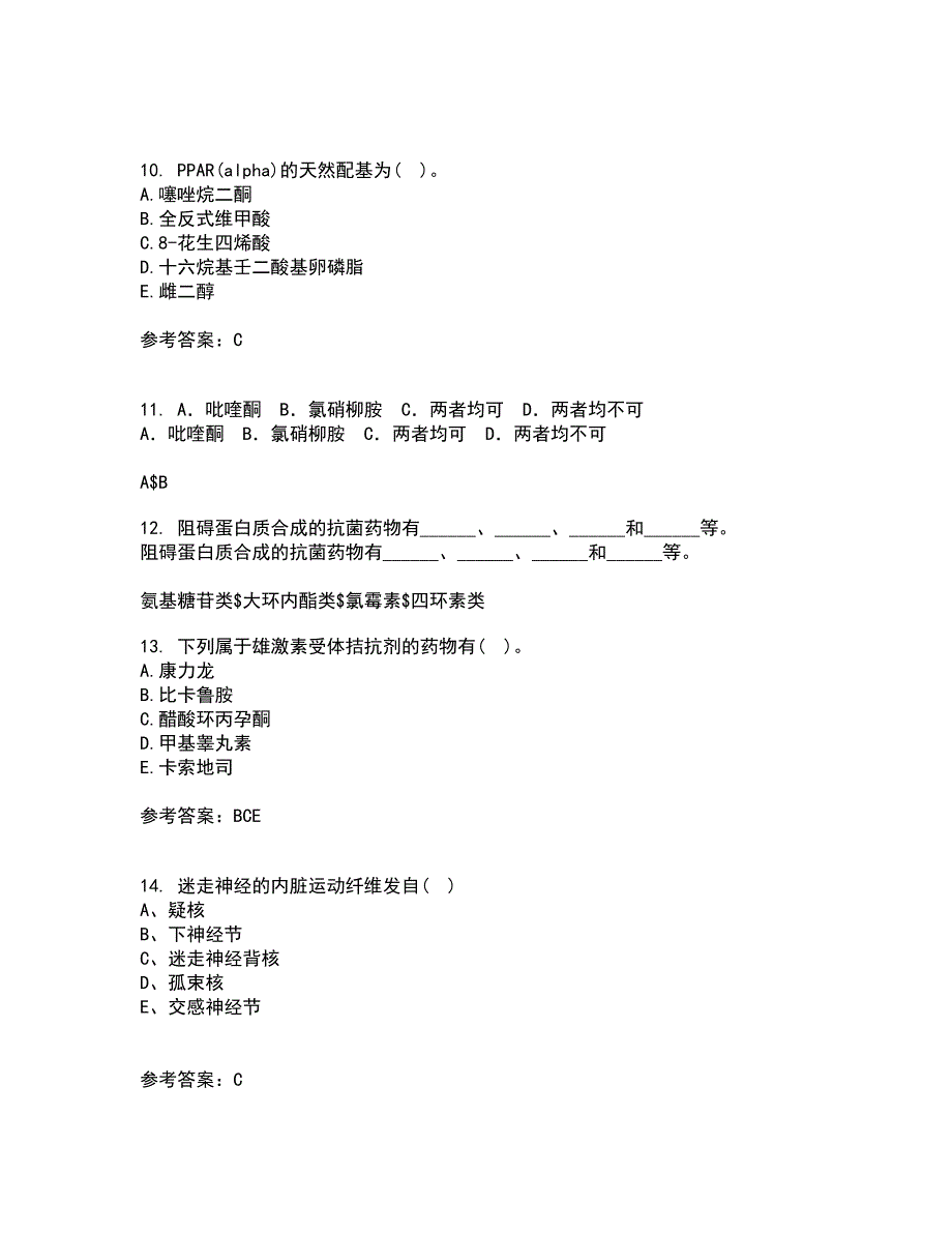 南开大学21秋《药物设计学》在线作业三满分答案16_第3页