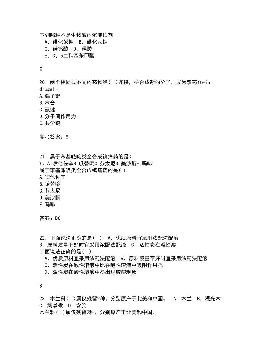 南开大学21秋《药物设计学》在线作业三满分答案16_第5页