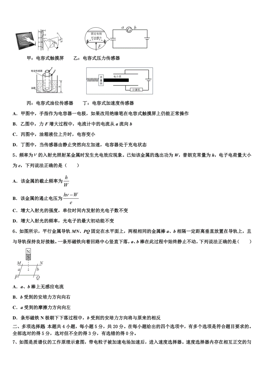 甘肃省兰州市兰大附中2022-2023学年高三3月阶段练习物理试题试卷_第2页