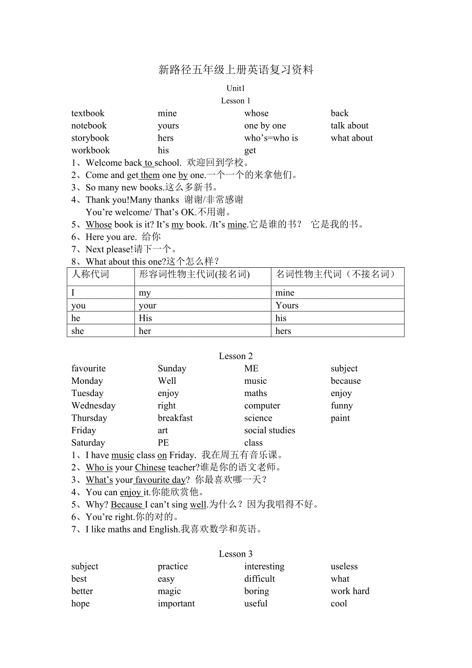 新路径英语三起第五册五级上册复习资料_第1页