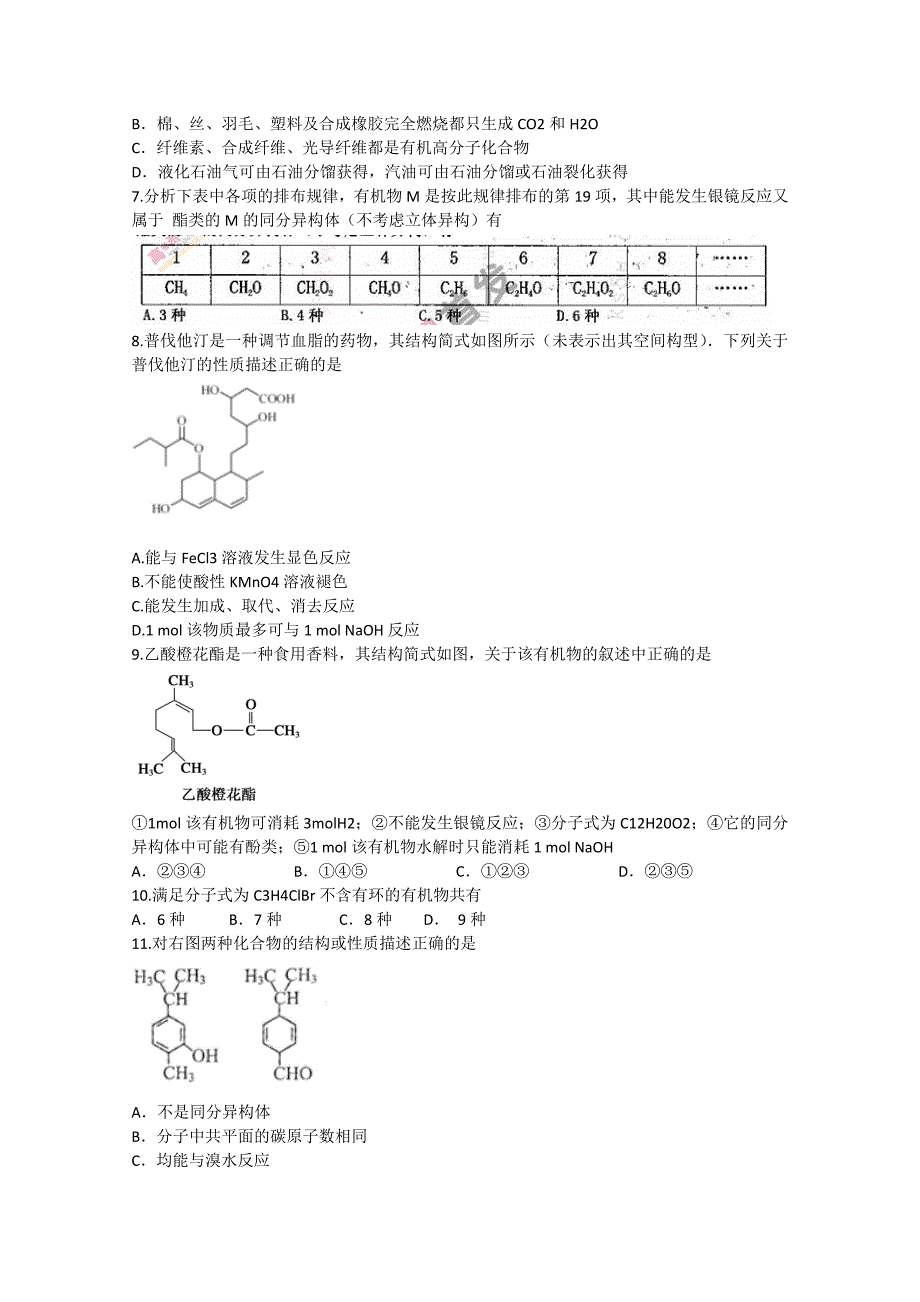 2022年高考化学大一轮复习 第十章 有机化学基础 检测三_第2页