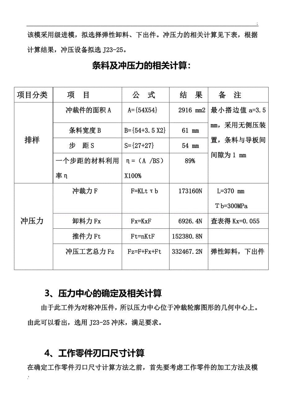 课程设计模具1217班_第5页