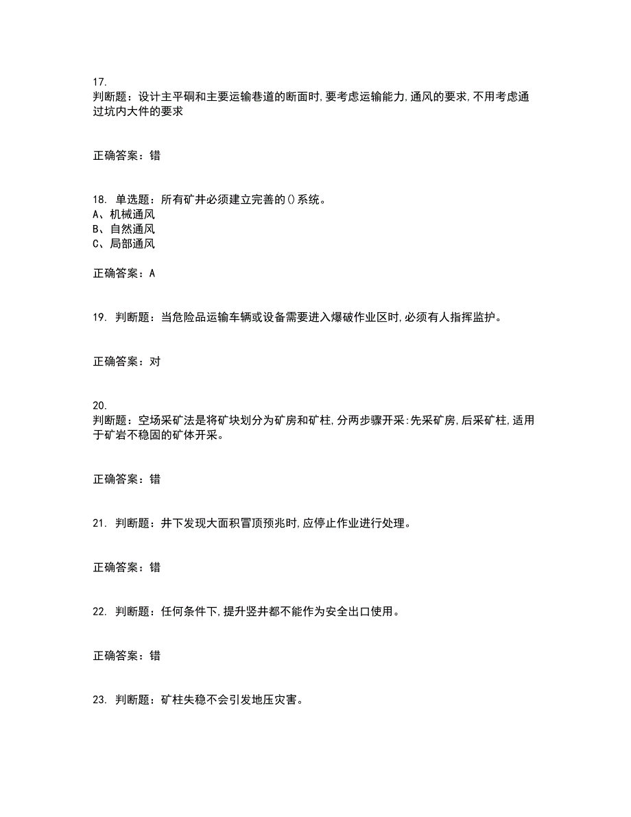 金属非金属矿山（地下矿山）生产经营单位安全管理人员考试历年真题汇编（精选）含答案76_第4页