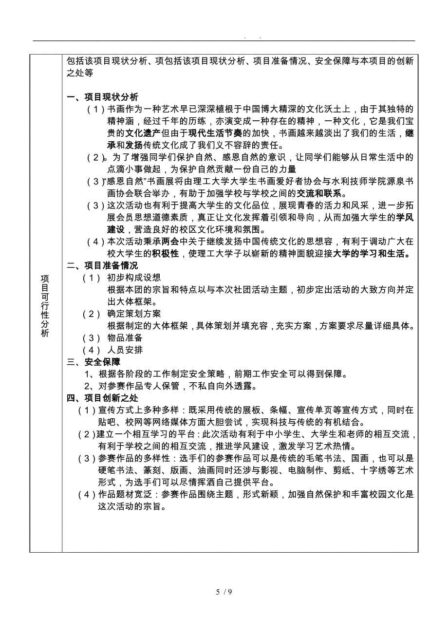 感恩自然立项书1_第5页