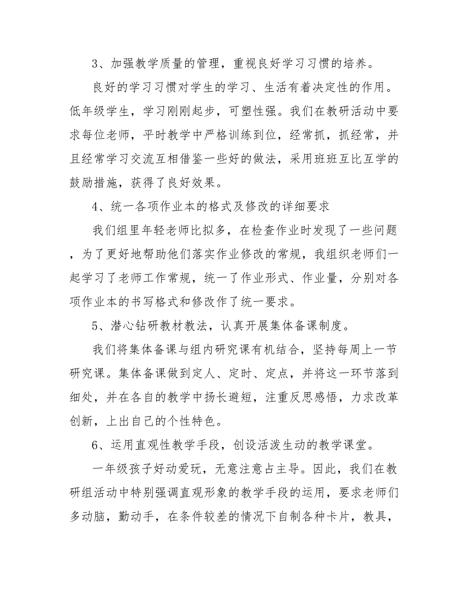 202_年12月一年级语文教研组工作总结_第2页