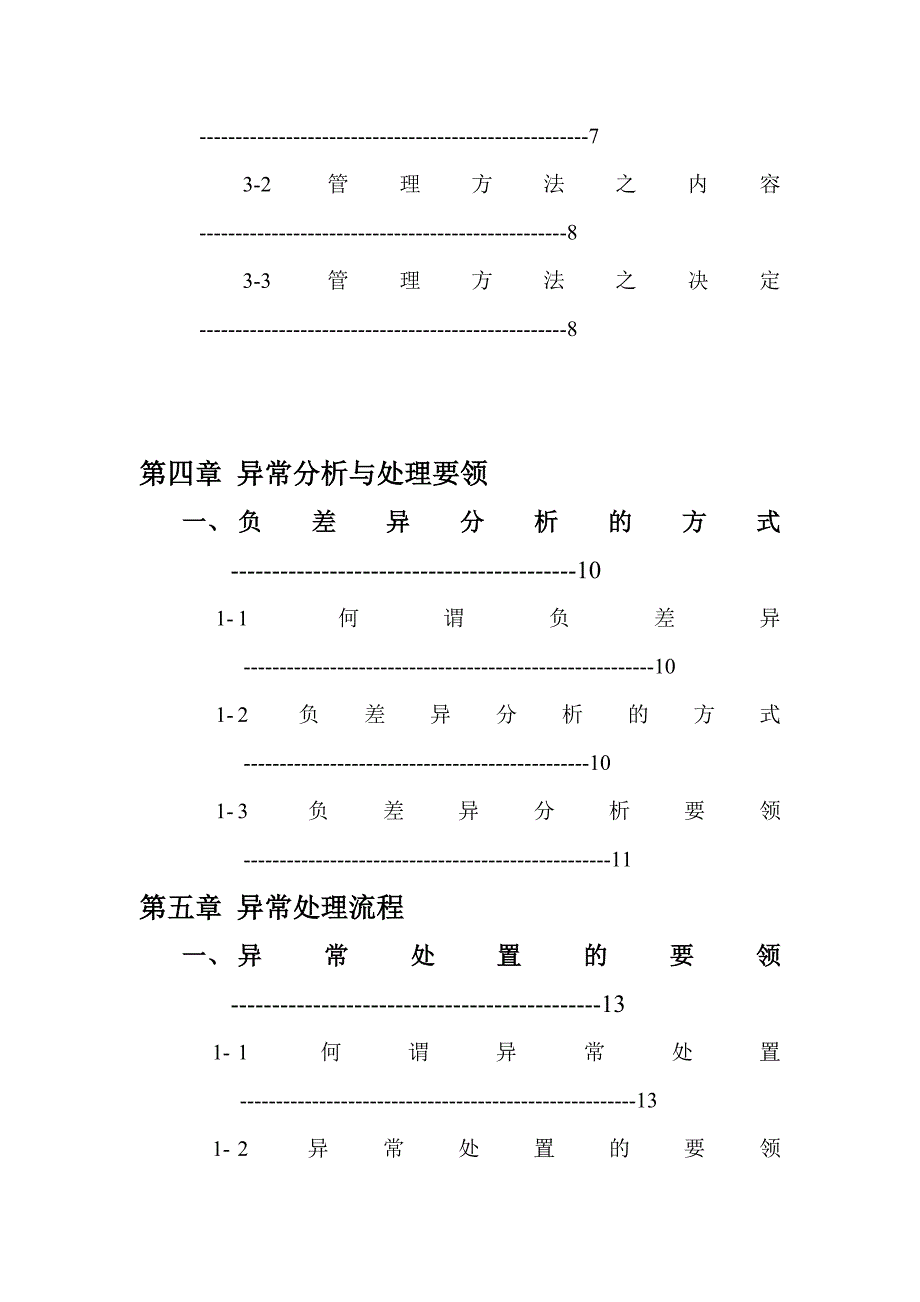 日常工作的意义范围与评价_第4页