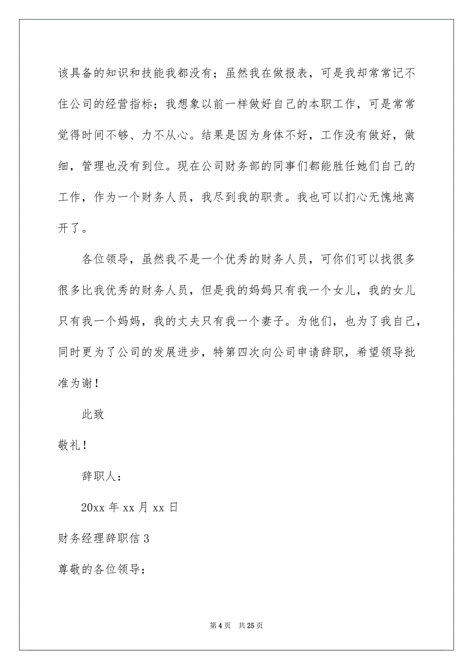 2023财务经理辞职信15篇_第4页