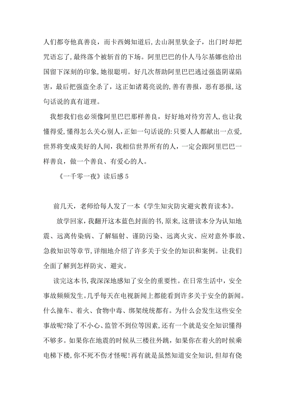 一千零一夜读后感2_第4页