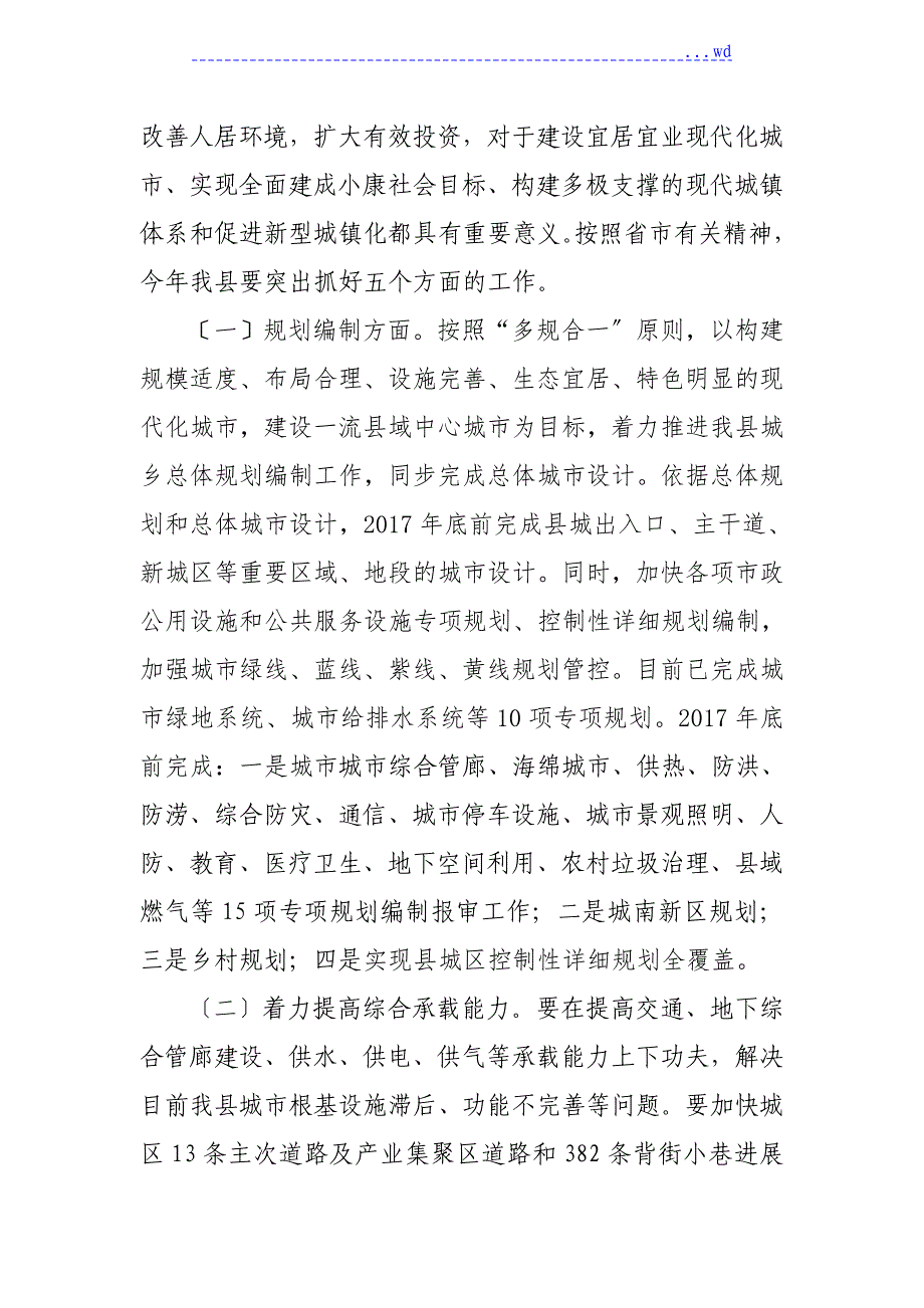 李县长在全县百城提质与我国农村人居环境综合整治上大会上的讲话_第2页