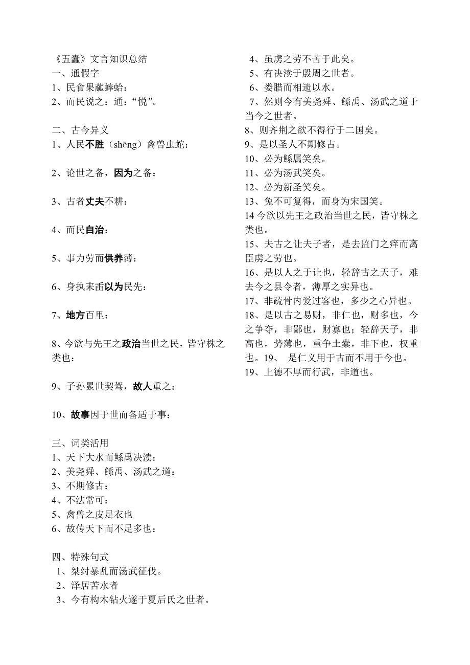 五蠹知识点学生版_第1页