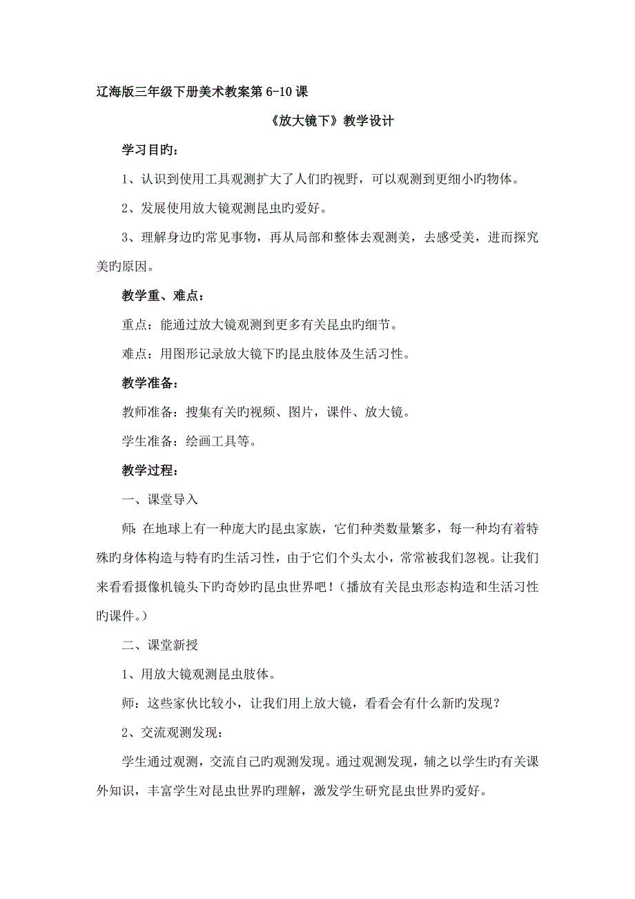 辽海版三年级下册美术教案第60课《沙雕》教学设计_第1页