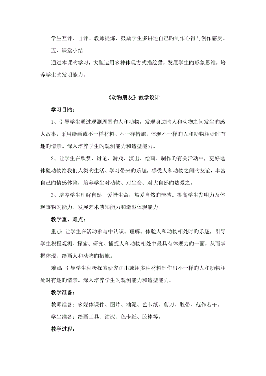 辽海版三年级下册美术教案第60课《沙雕》教学设计_第4页