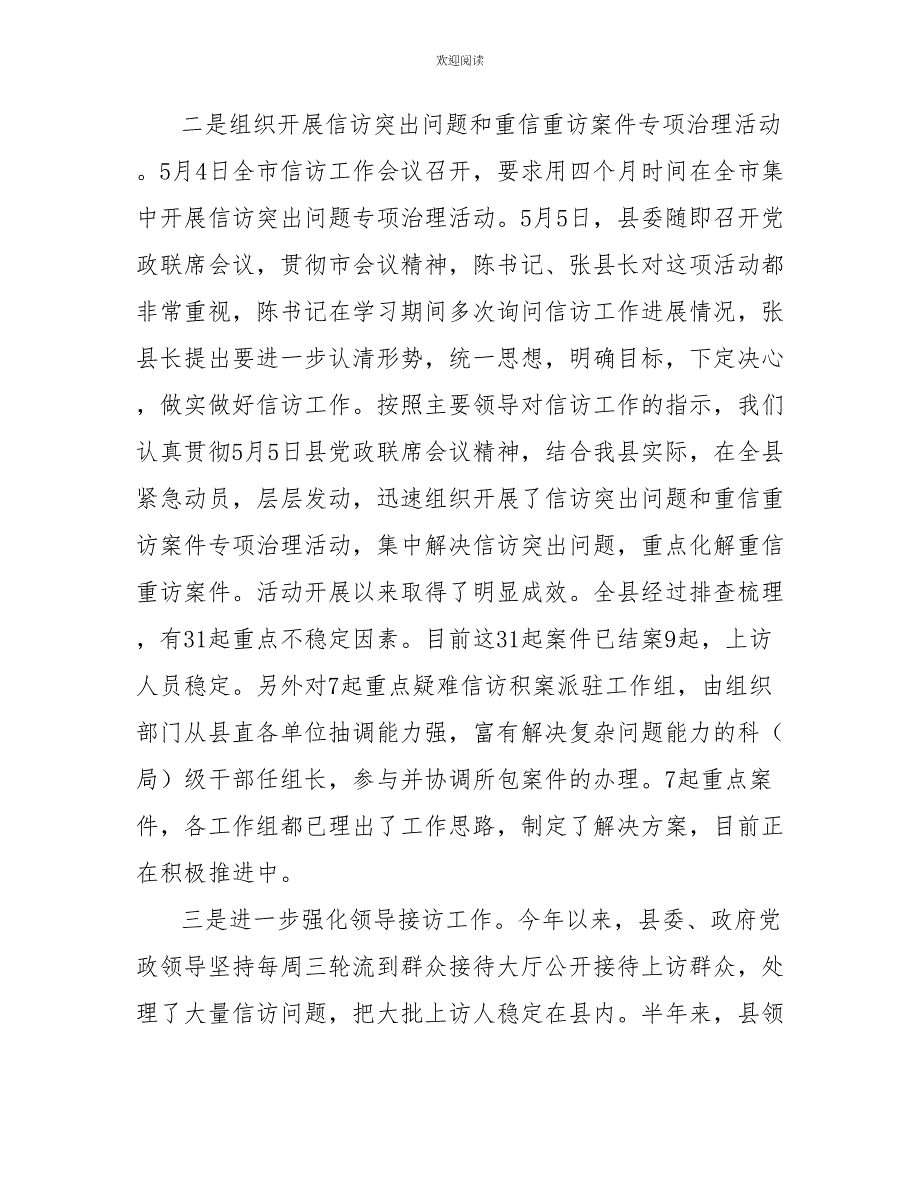 2022上半年信访工作总结3篇_第2页