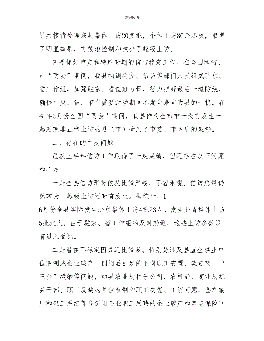 2022上半年信访工作总结3篇_第3页