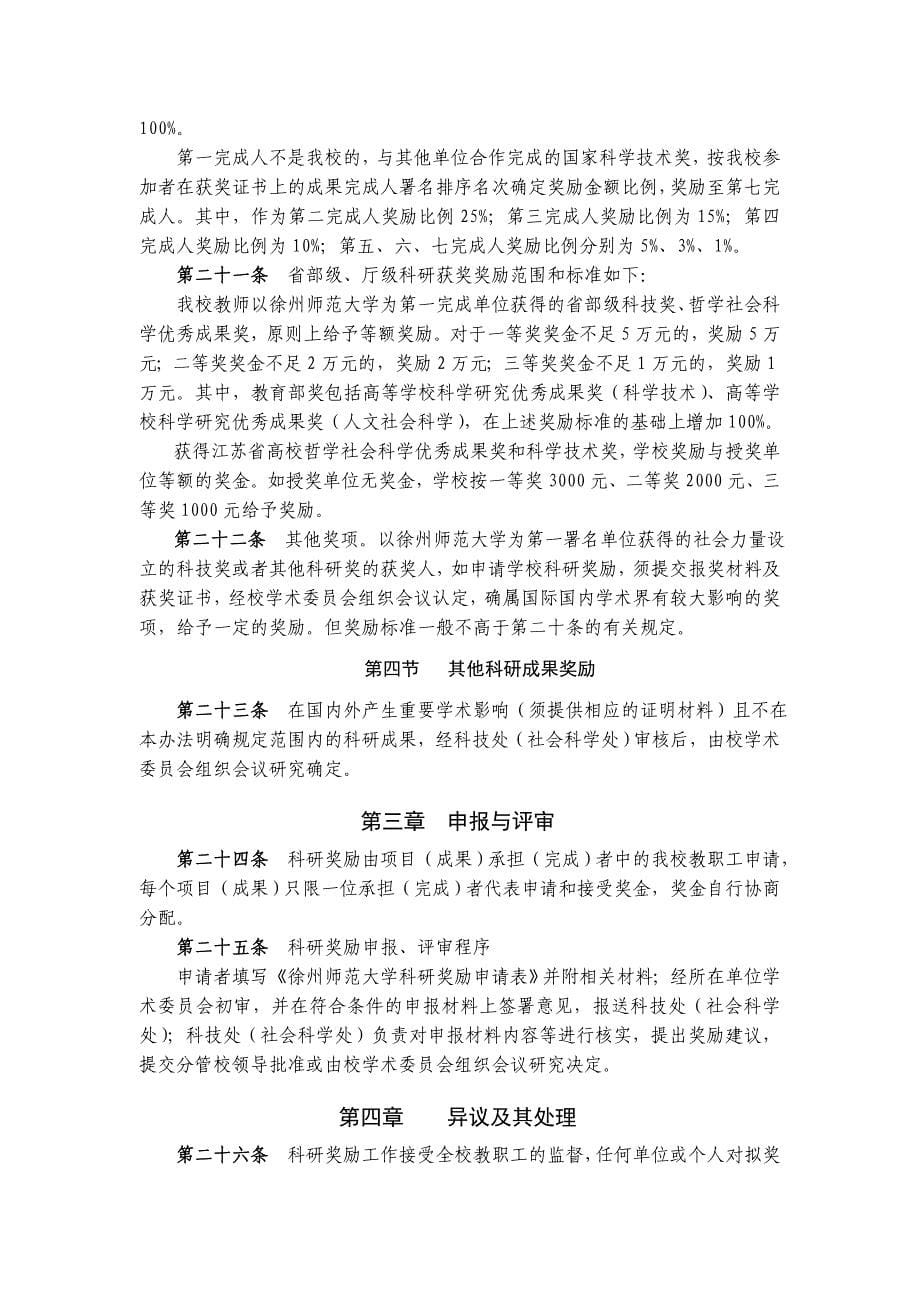 徐州师范大学科研奖励办法(2011年修订)_第5页