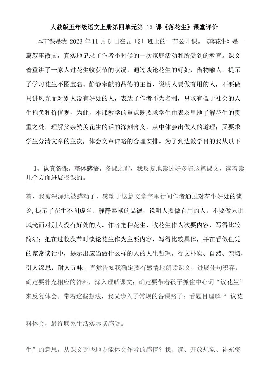 《落花生》课堂评价_第1页