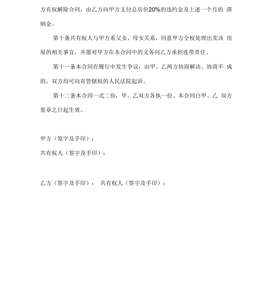 2017还建房买卖合同 (2)_第4页