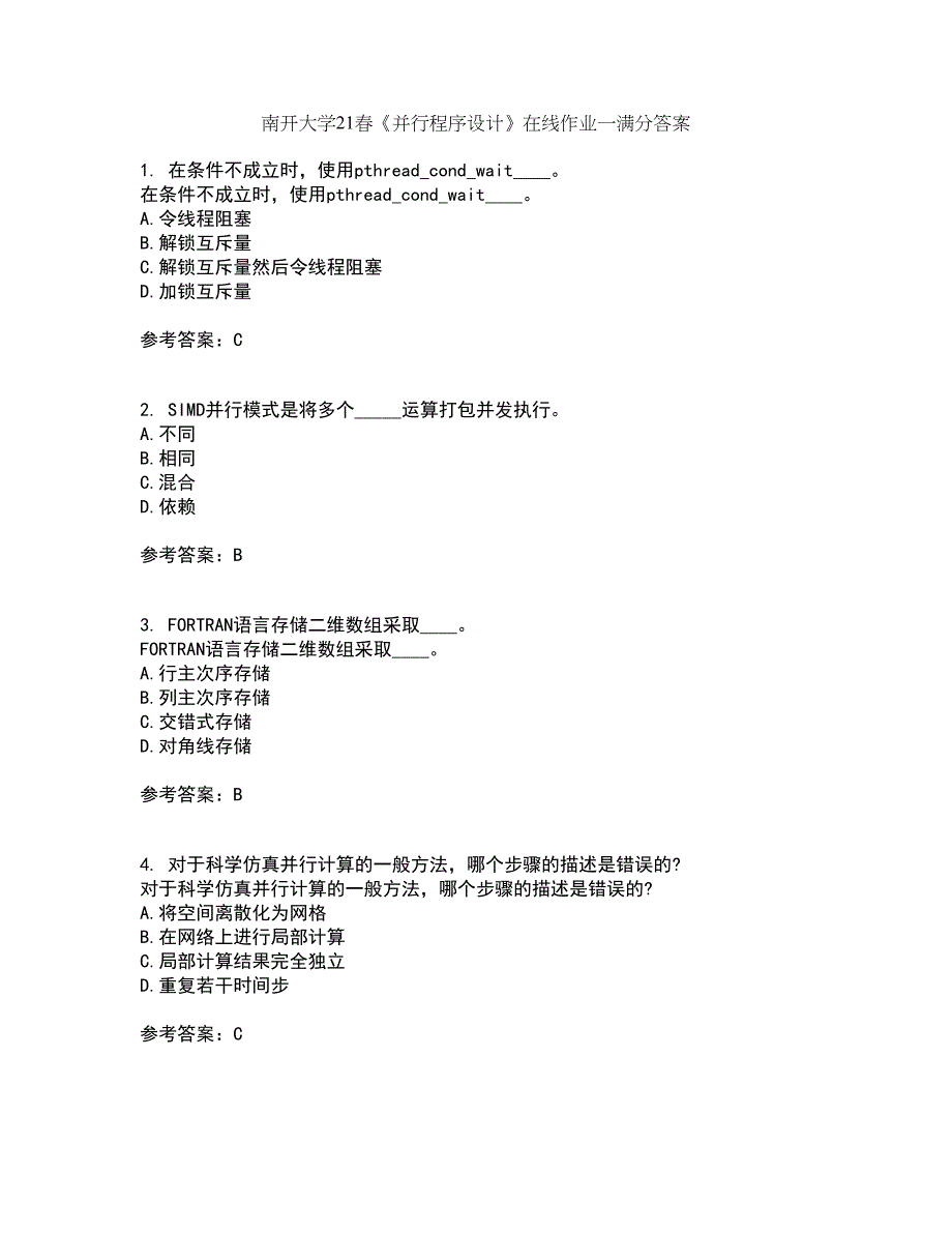 南开大学21春《并行程序设计》在线作业一满分答案82_第1页