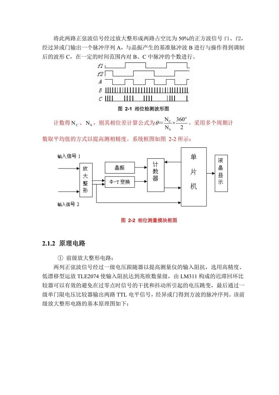 关于低频数字式相位测量仪设计报告_第5页