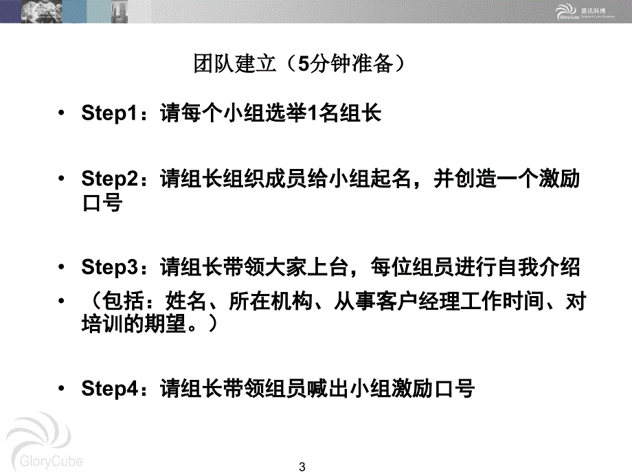 云南交行客户经理服务理念培训V_第3页