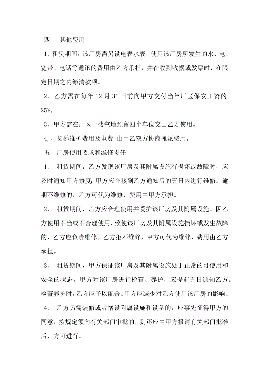 厂房租赁合同书新_第2页