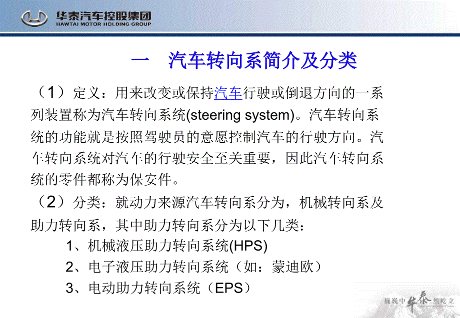 转向基础知识_第3页