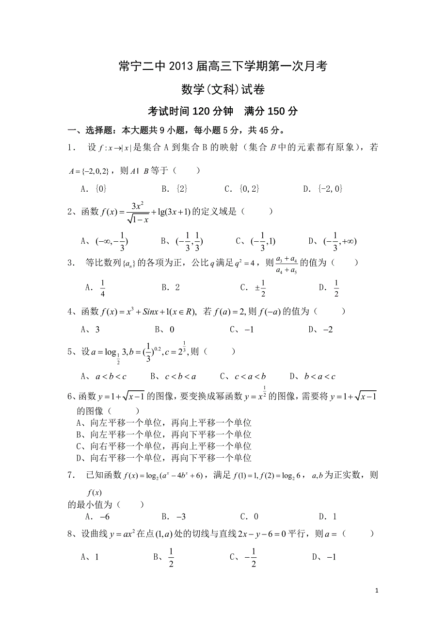 常宁二中高三下学期第一次月考_第1页