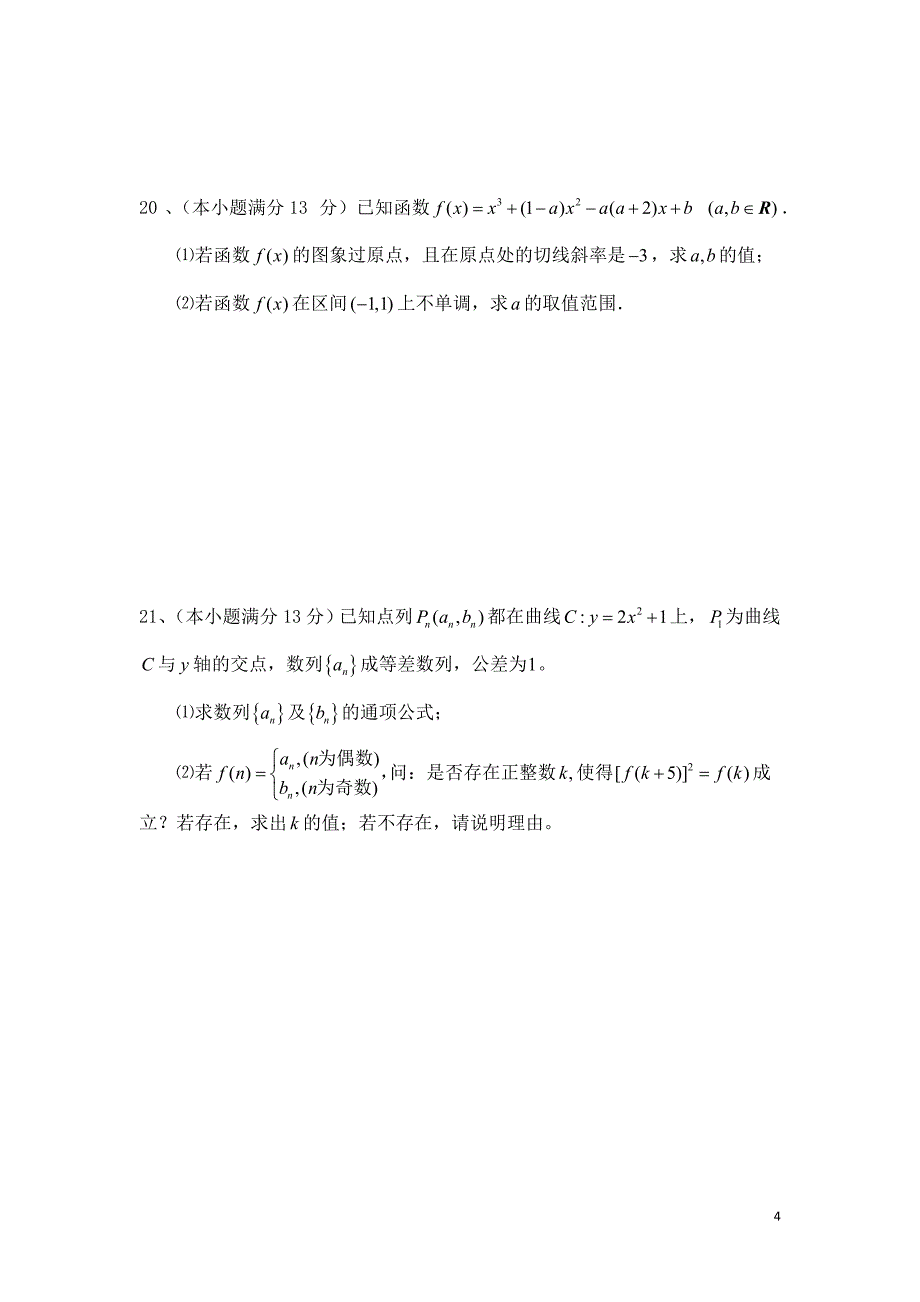 常宁二中高三下学期第一次月考_第4页