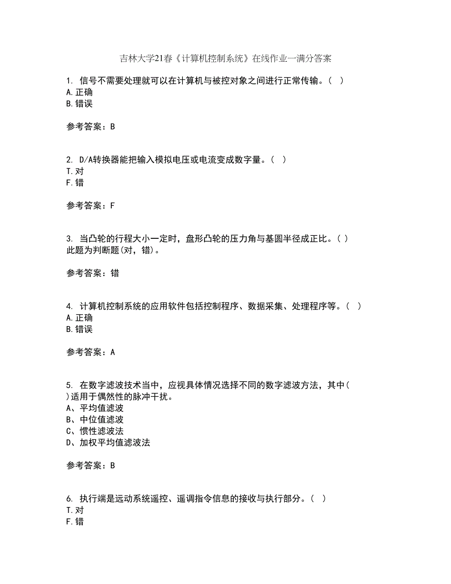 吉林大学21春《计算机控制系统》在线作业一满分答案12_第1页