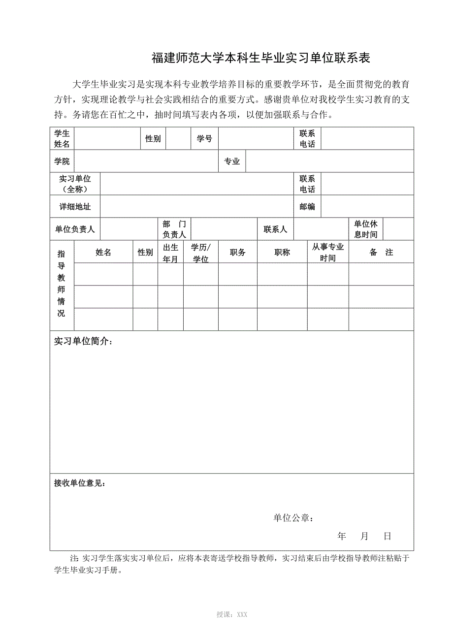 福建师范大学本科学生实习手册_第3页