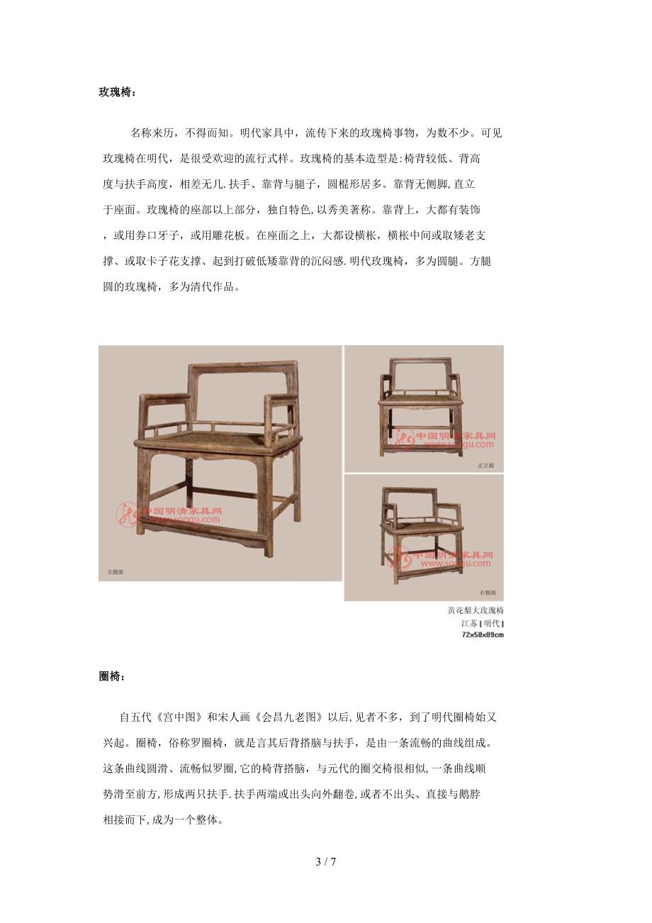 四出头官帽椅_第3页