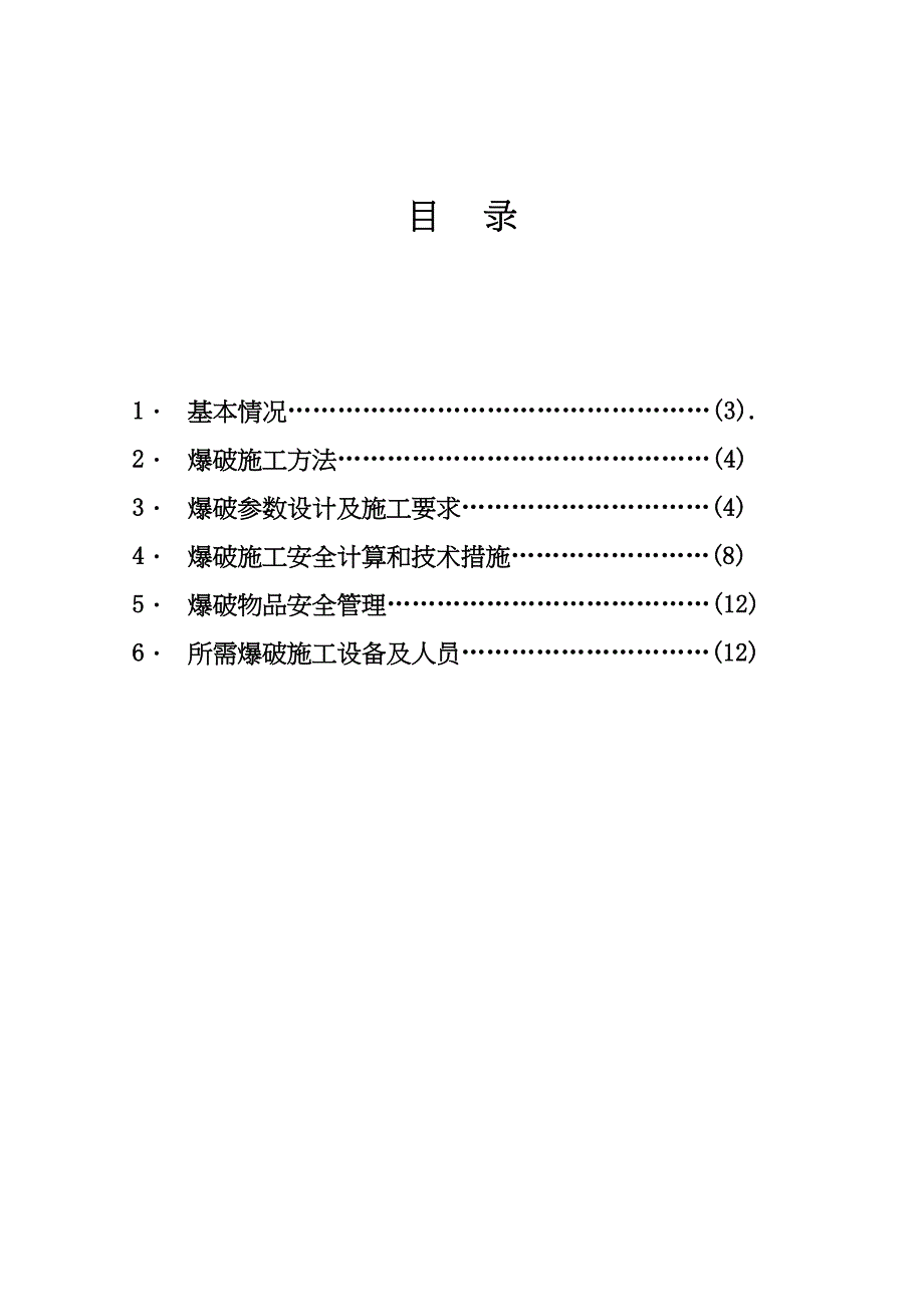 【文档】人工挖孔桩基井下石方爆破施工方案及安全技术措施(DOC 13页)_第3页