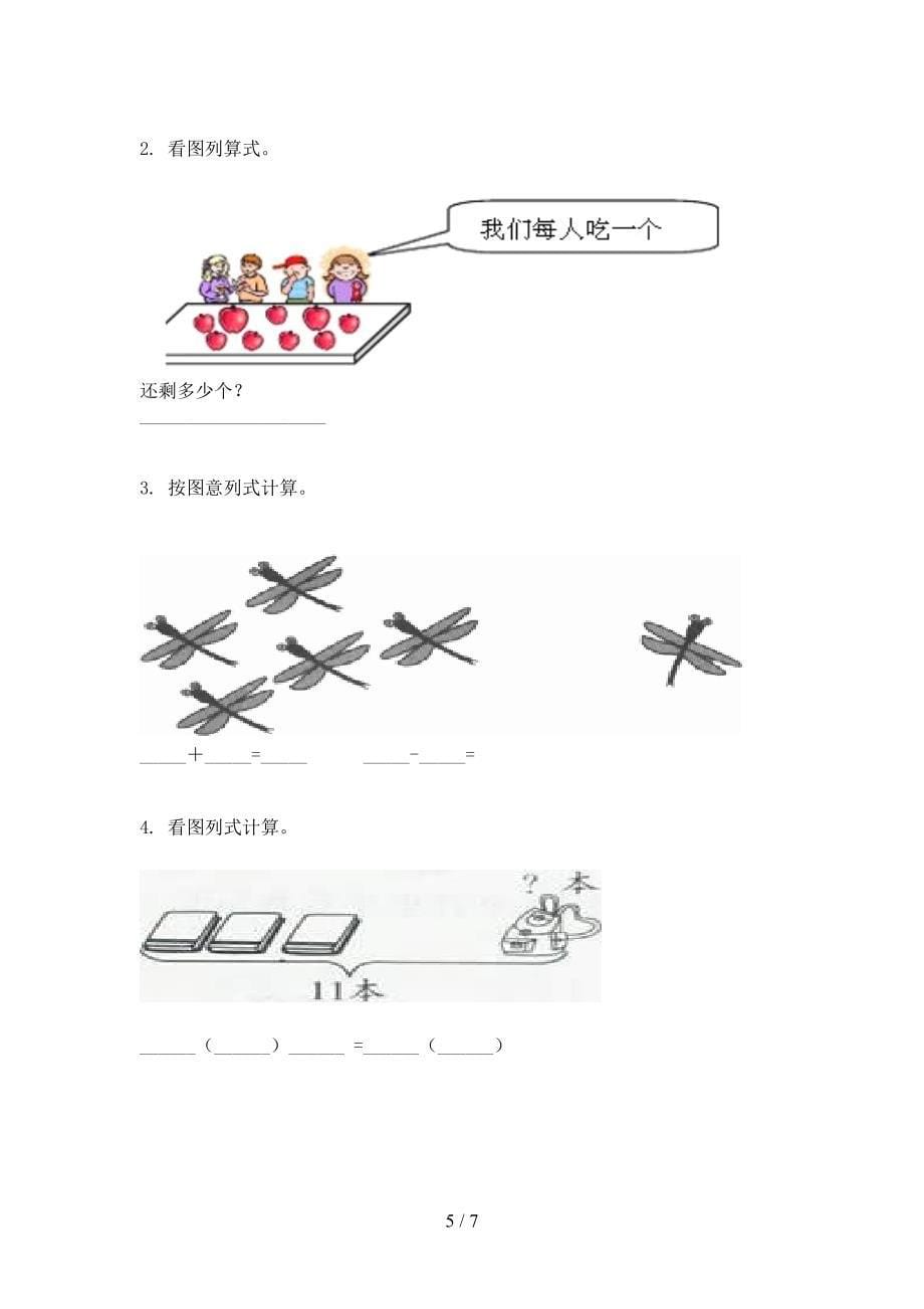 西师大一年级数学上册第一次月考考试检测_第5页