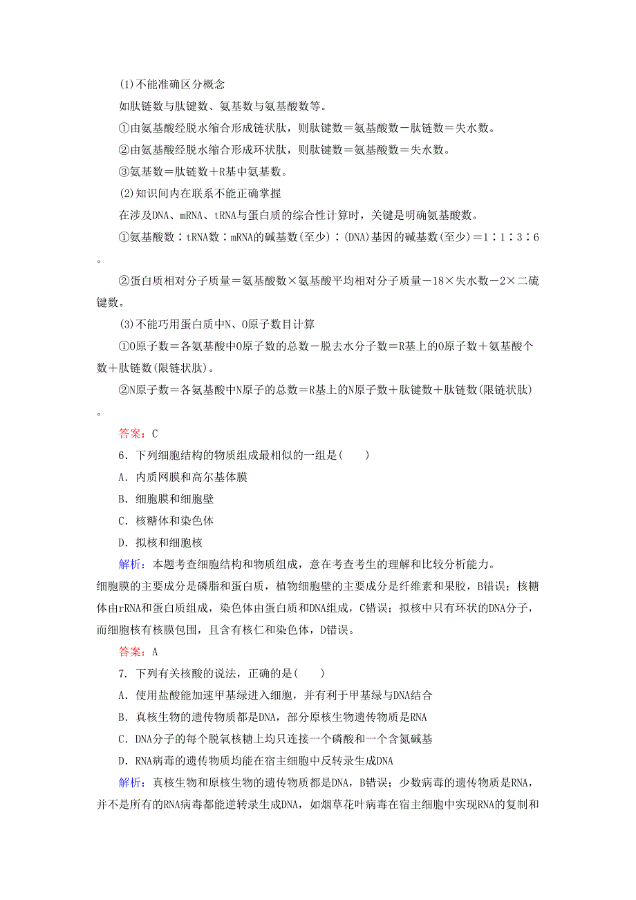 2017年度高考生物快速命中考点5_第4页