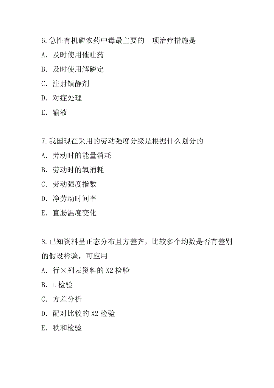 2023年公卫执业助理医师考试考前冲刺卷_第3页