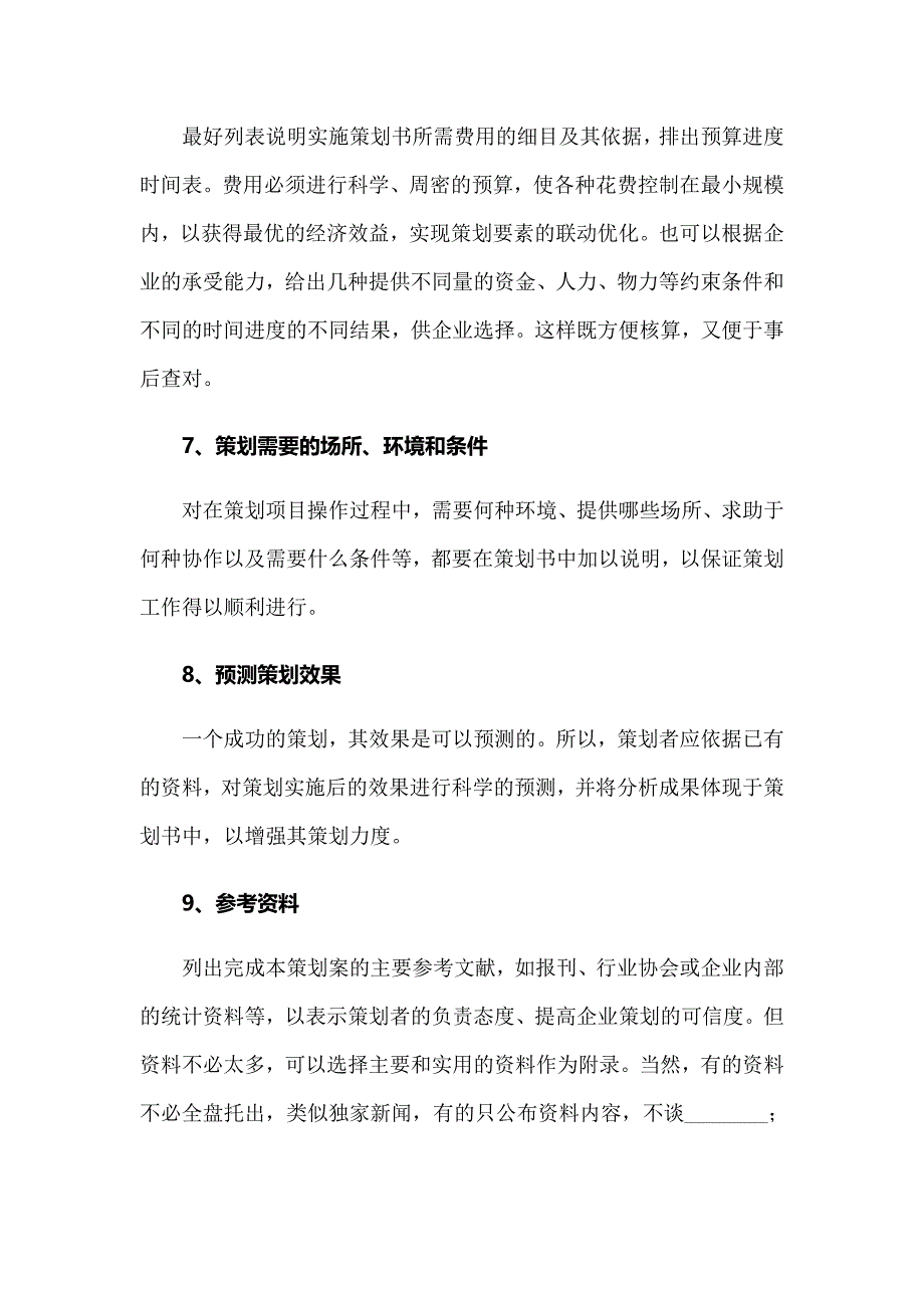 2022年营销策划书12篇_第3页