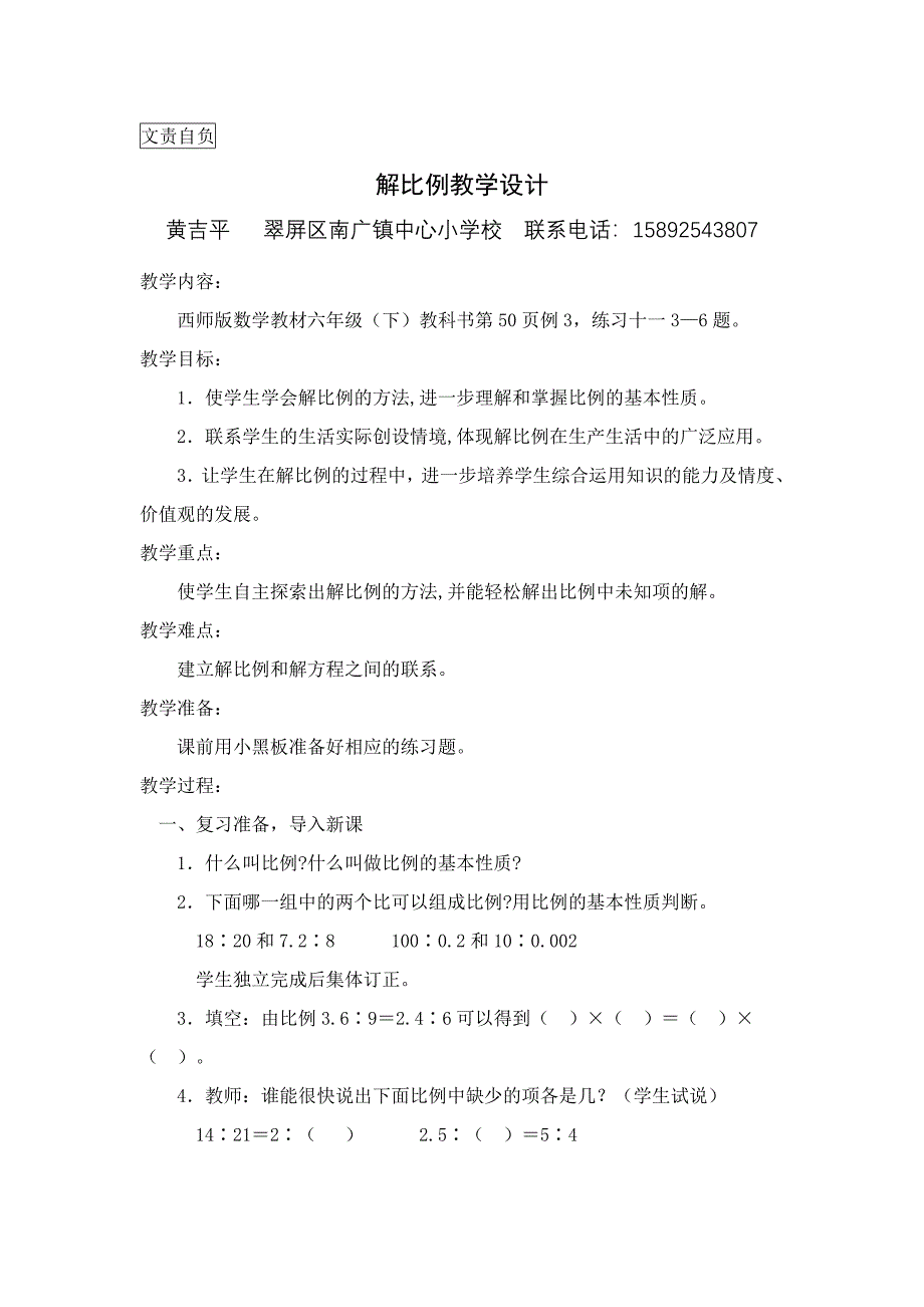 解比例教学设计_第1页