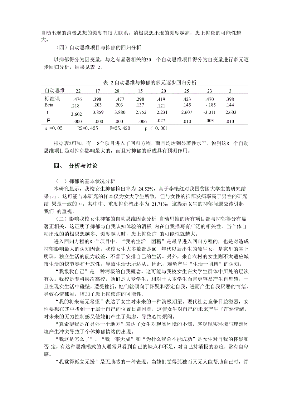 自动思维与抑郁的关系_第3页