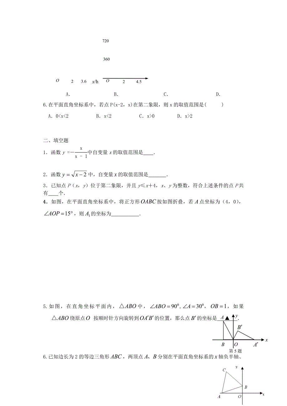 备战中考15分钟精华题考点12数量和位置变化平面直角坐标系_第2页