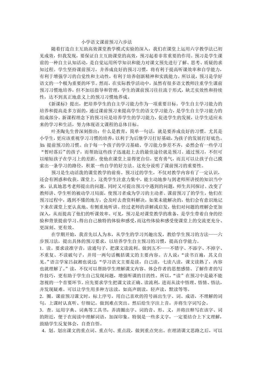 对提高中年级语文课前预习有效性的几点思考_第3页