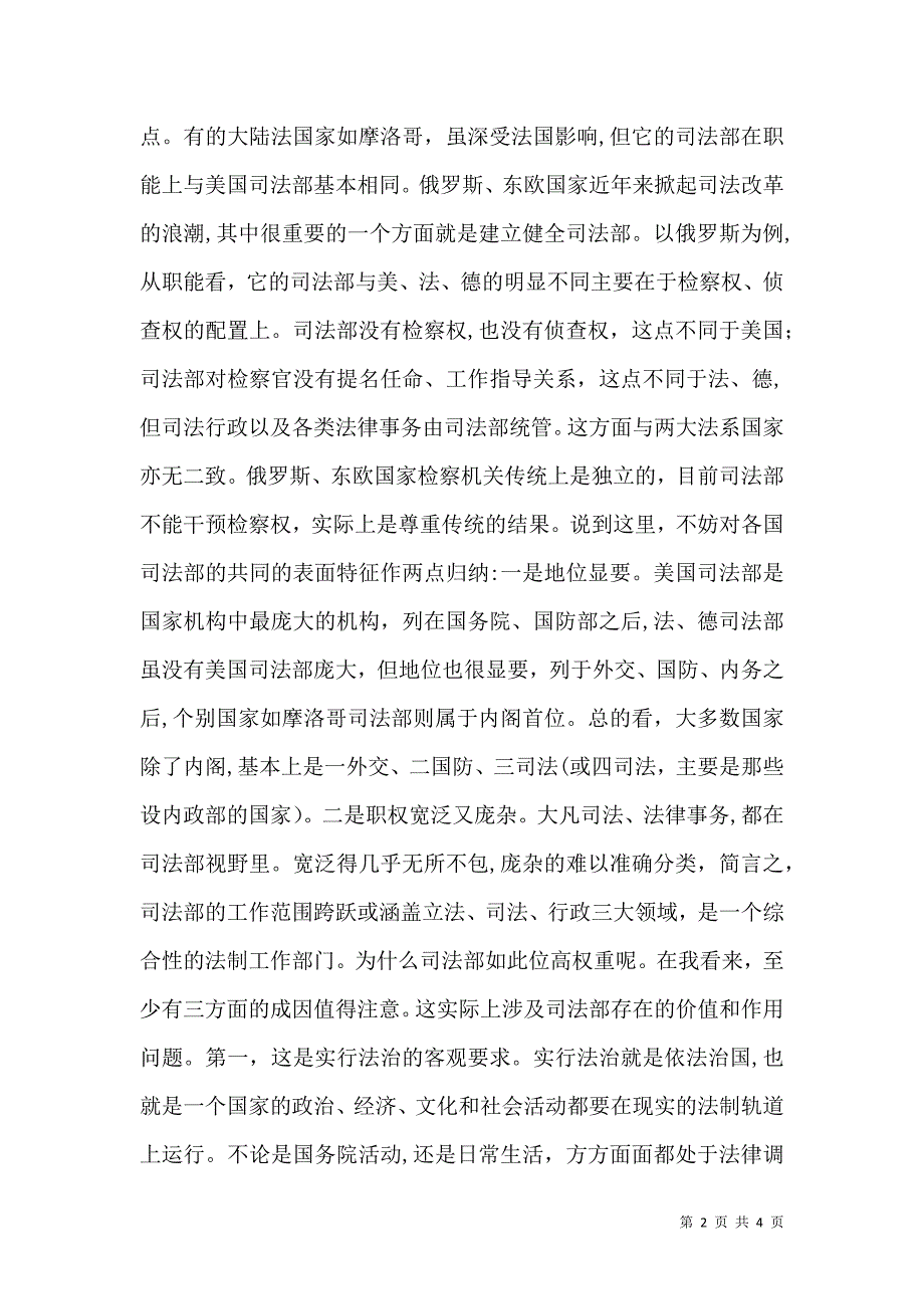 司法部法治社会的法律总管_第2页