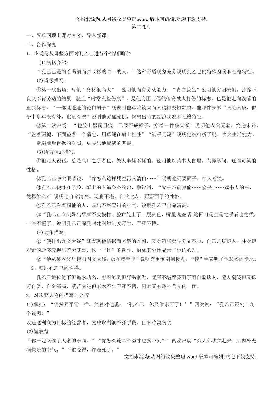 八年级语文上册孔乙己教学设计长春版_第4页