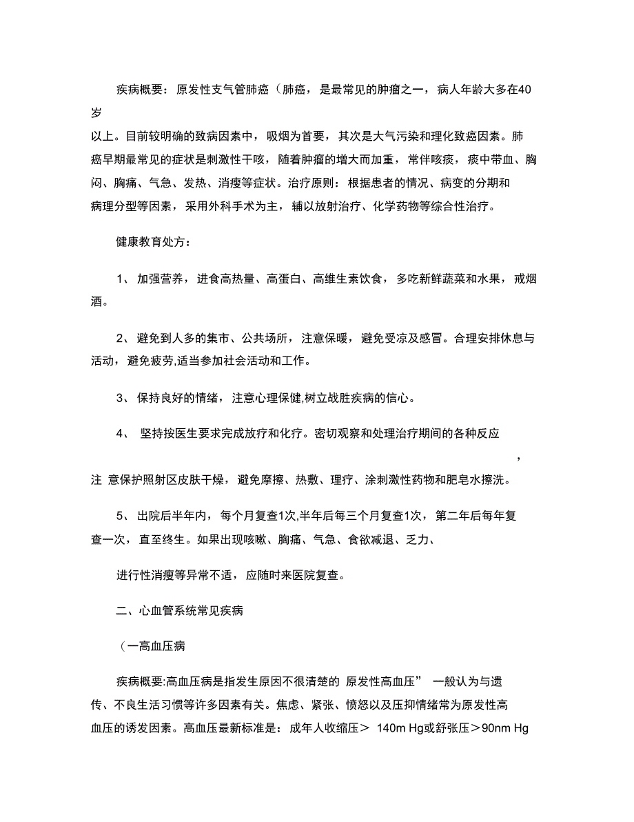 30种常见病健康指导与健康教育处方精_第3页