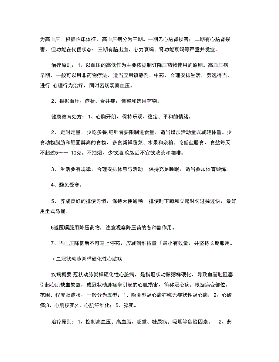 30种常见病健康指导与健康教育处方精_第4页