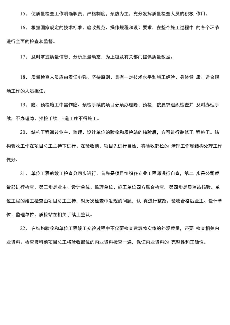 质量检查制度_第4页