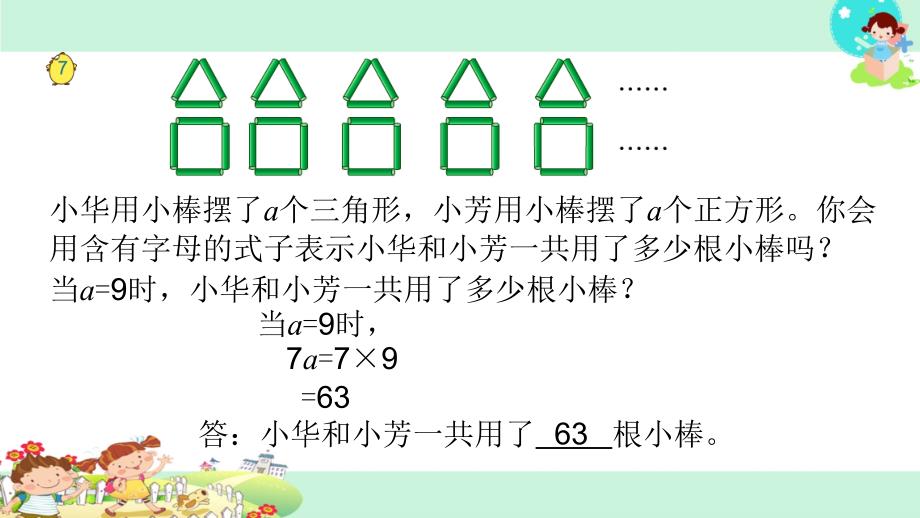 39化简含有字母的式子_第4页