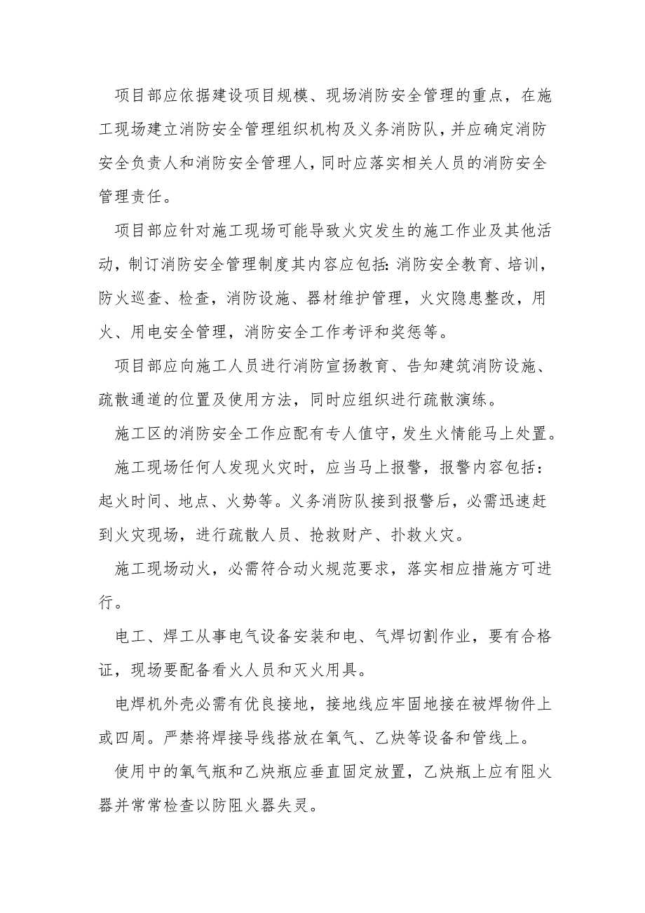 项目较大危险、危害因素的场所安全管理制度_第4页